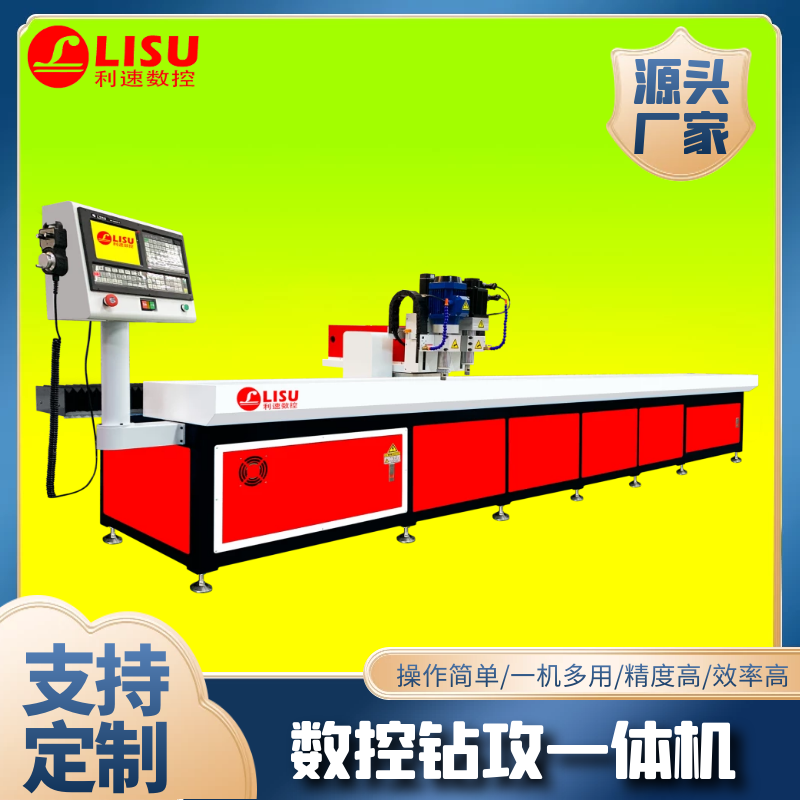 長型材數(shù)控鉆孔機PLED-4030G